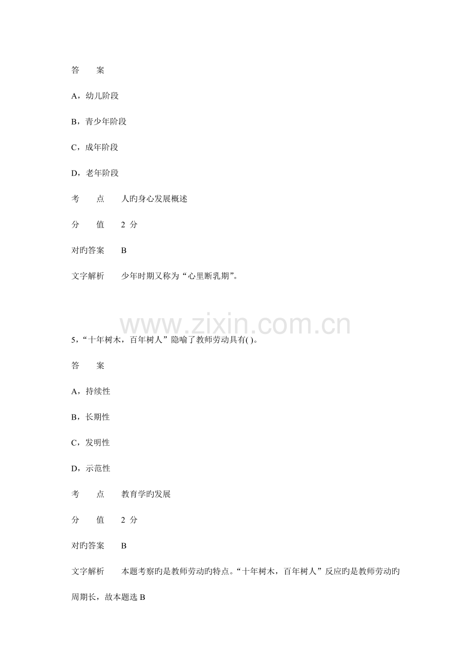 2023年下半年教师资格证考试中学教育教学知识与能力真题新编.doc_第3页