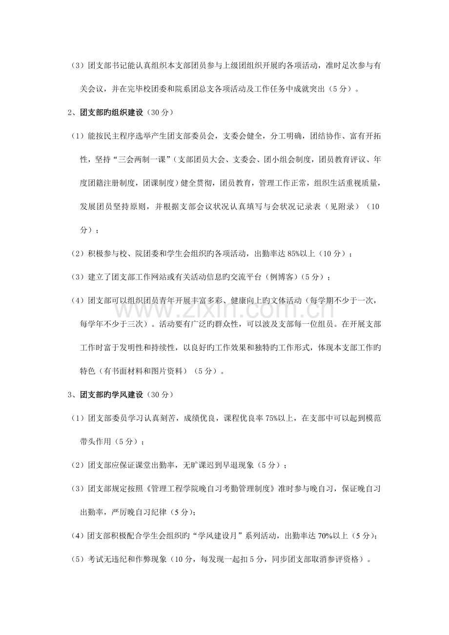 管理工程学院优秀团支部评选细则.doc_第2页