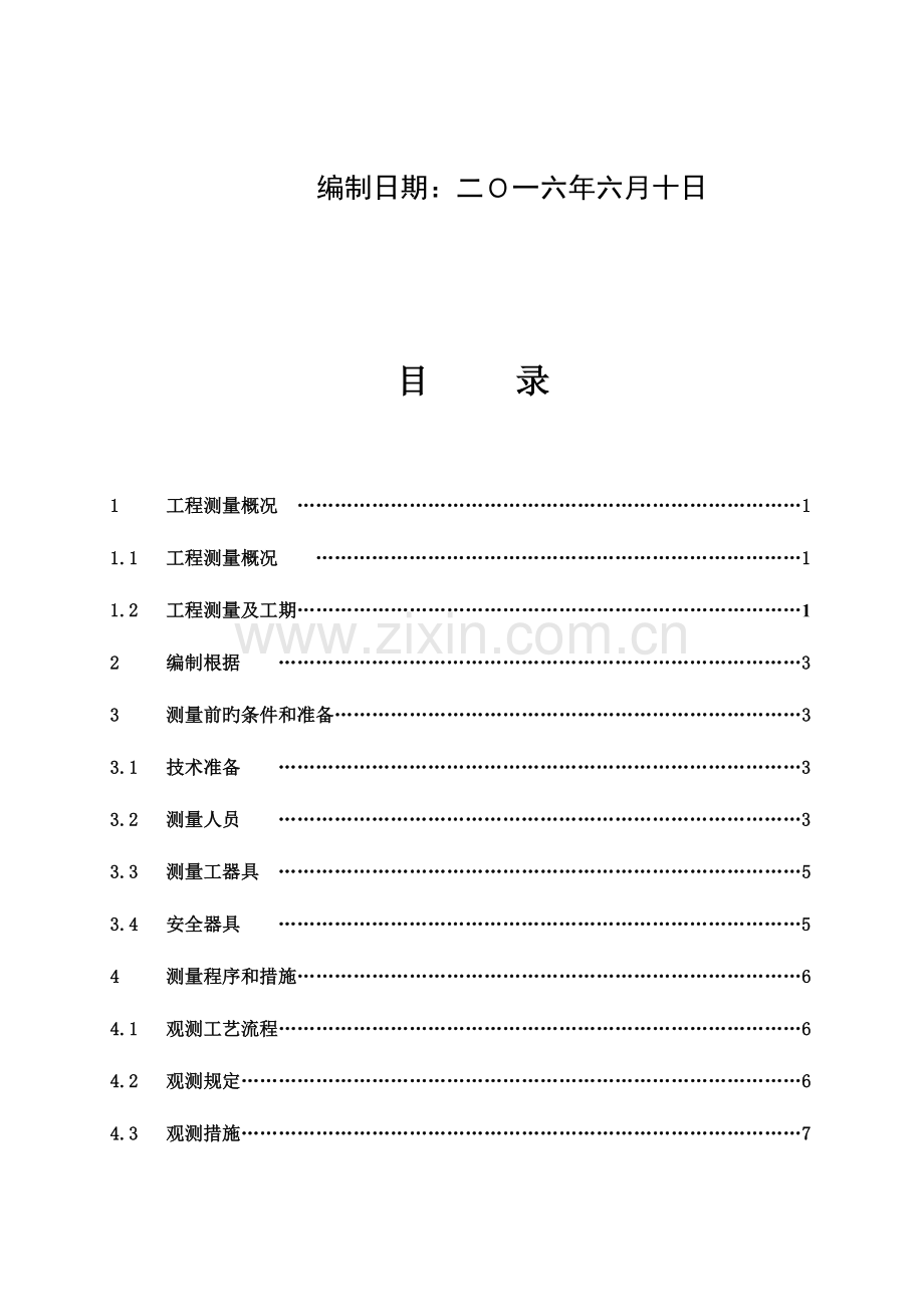 沉降观测方案内容汇总.doc_第2页