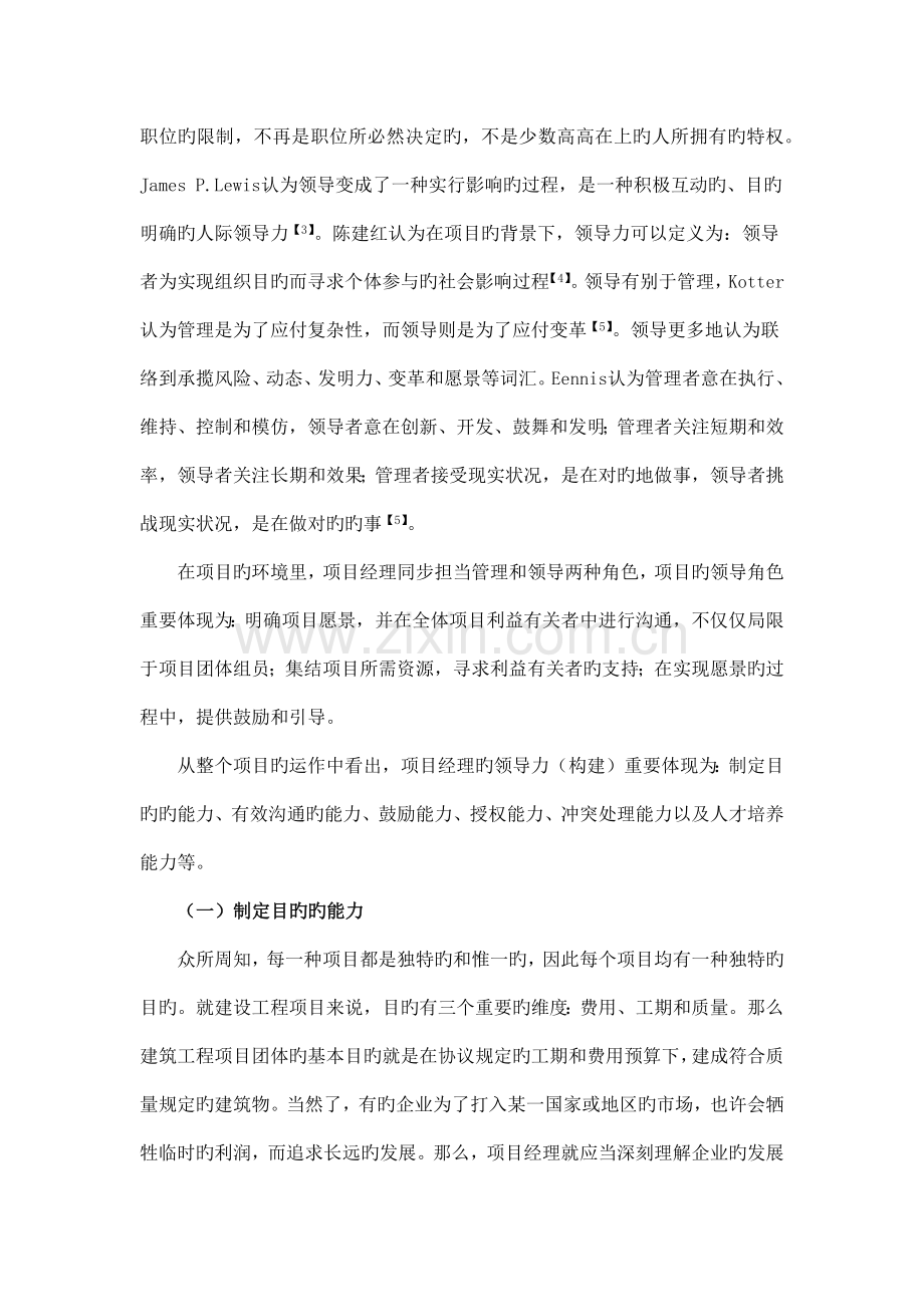 项目管理经理领导力构建研究.docx_第3页