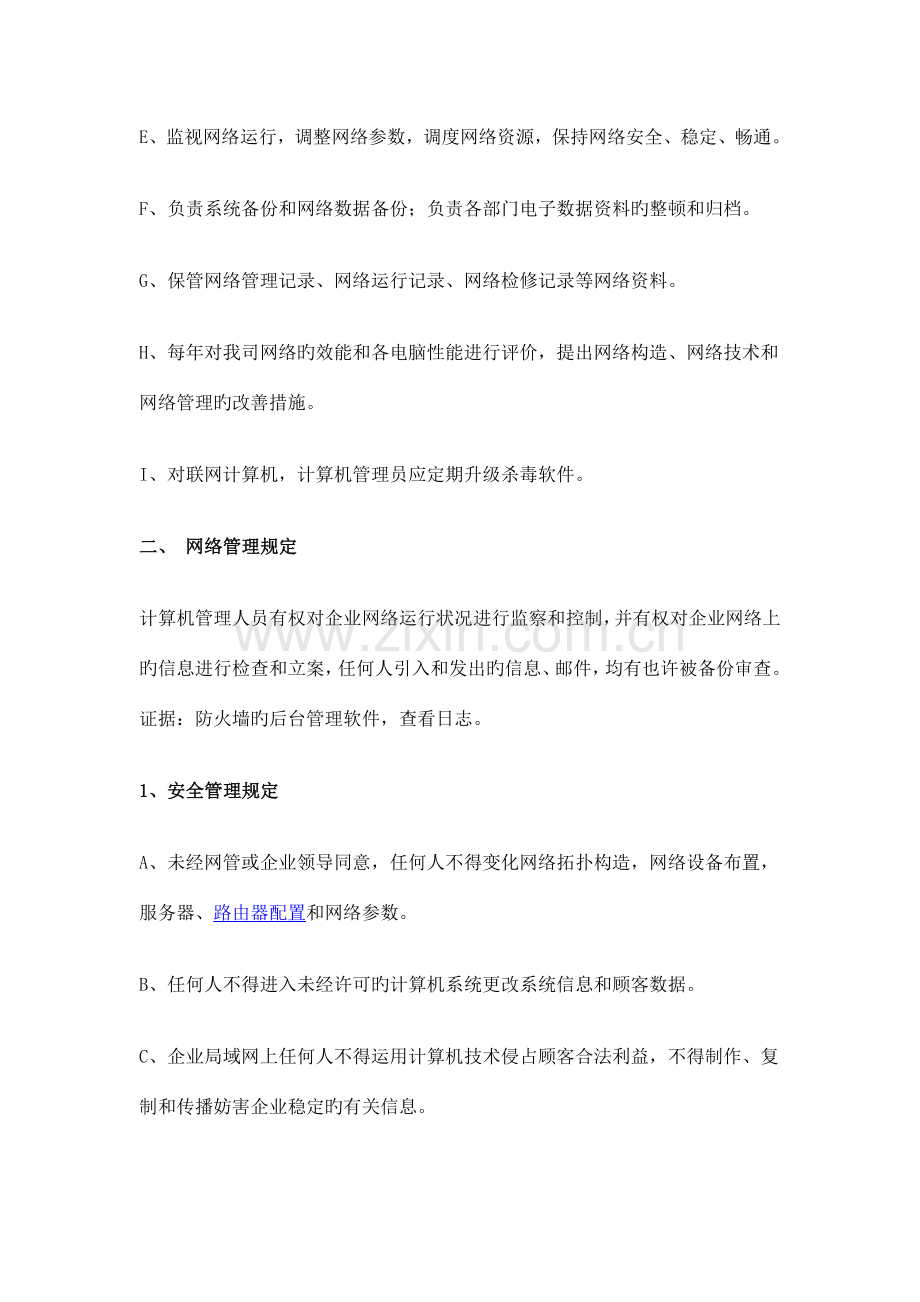 集团网络管理方案.doc_第2页