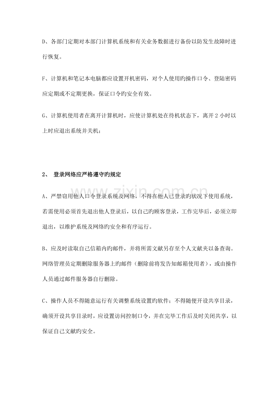 集团网络管理方案.doc_第3页