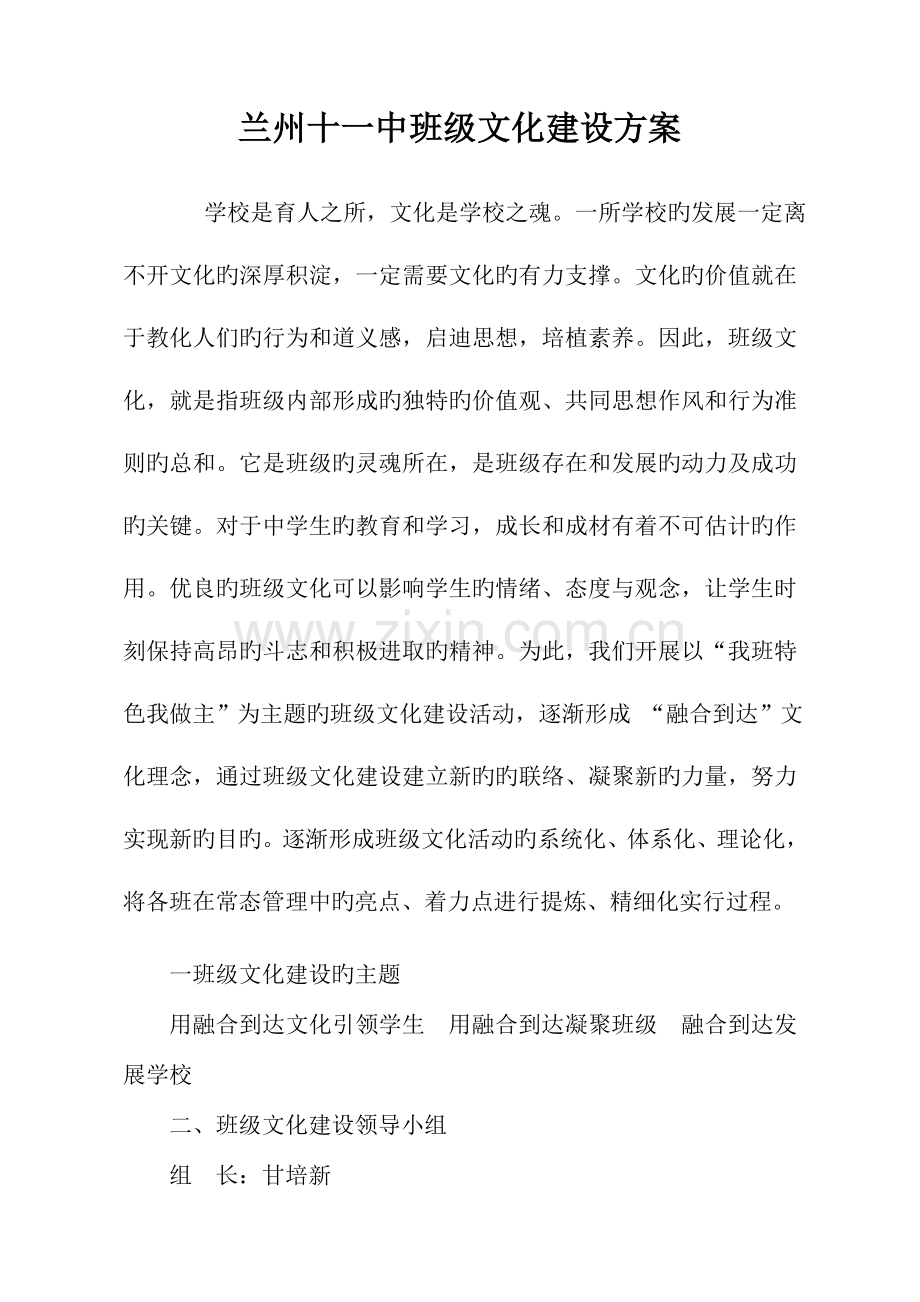 我班特色我做主班级文化建设活动方案.doc_第1页