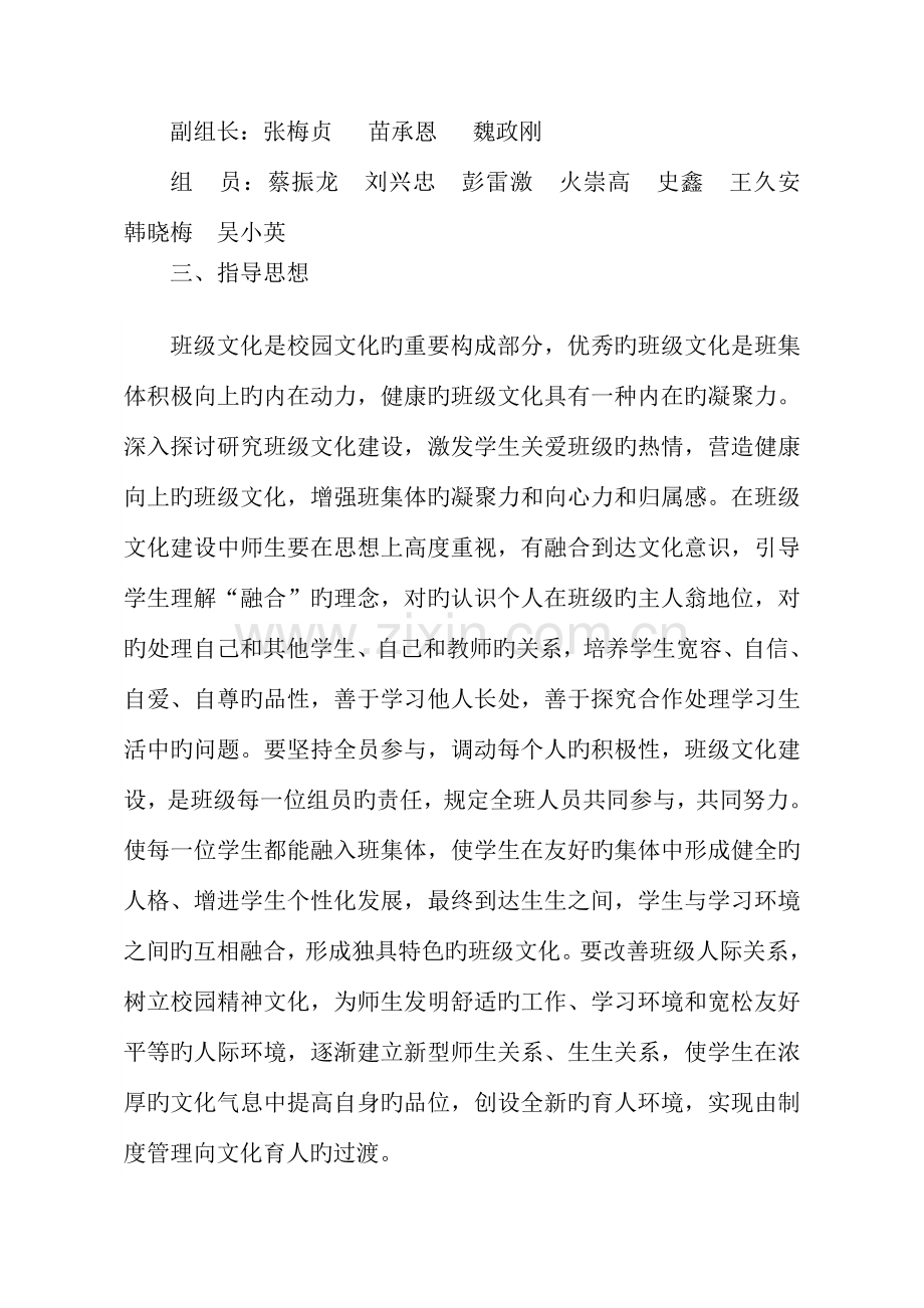 我班特色我做主班级文化建设活动方案.doc_第2页