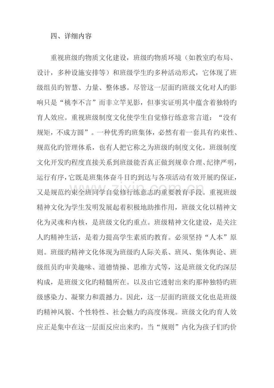 我班特色我做主班级文化建设活动方案.doc_第3页