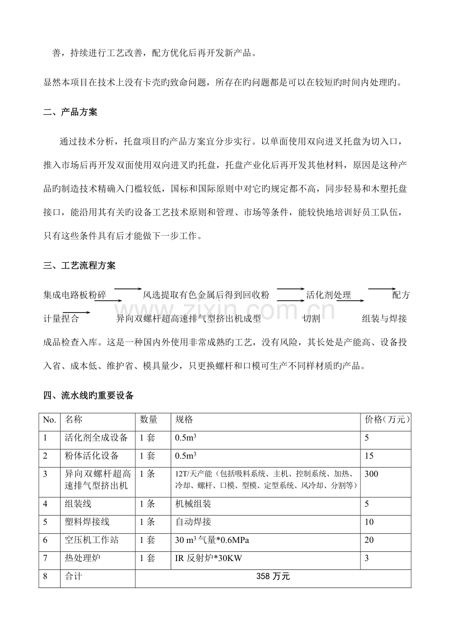 托盘项目的工艺技术实施方案.doc_第3页