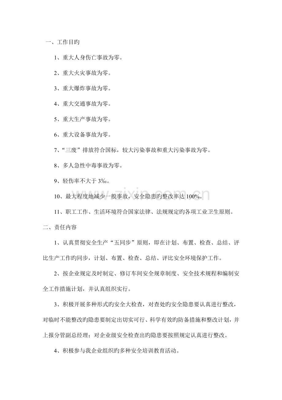 危化企业各级部门安全目标责任书.doc_第3页