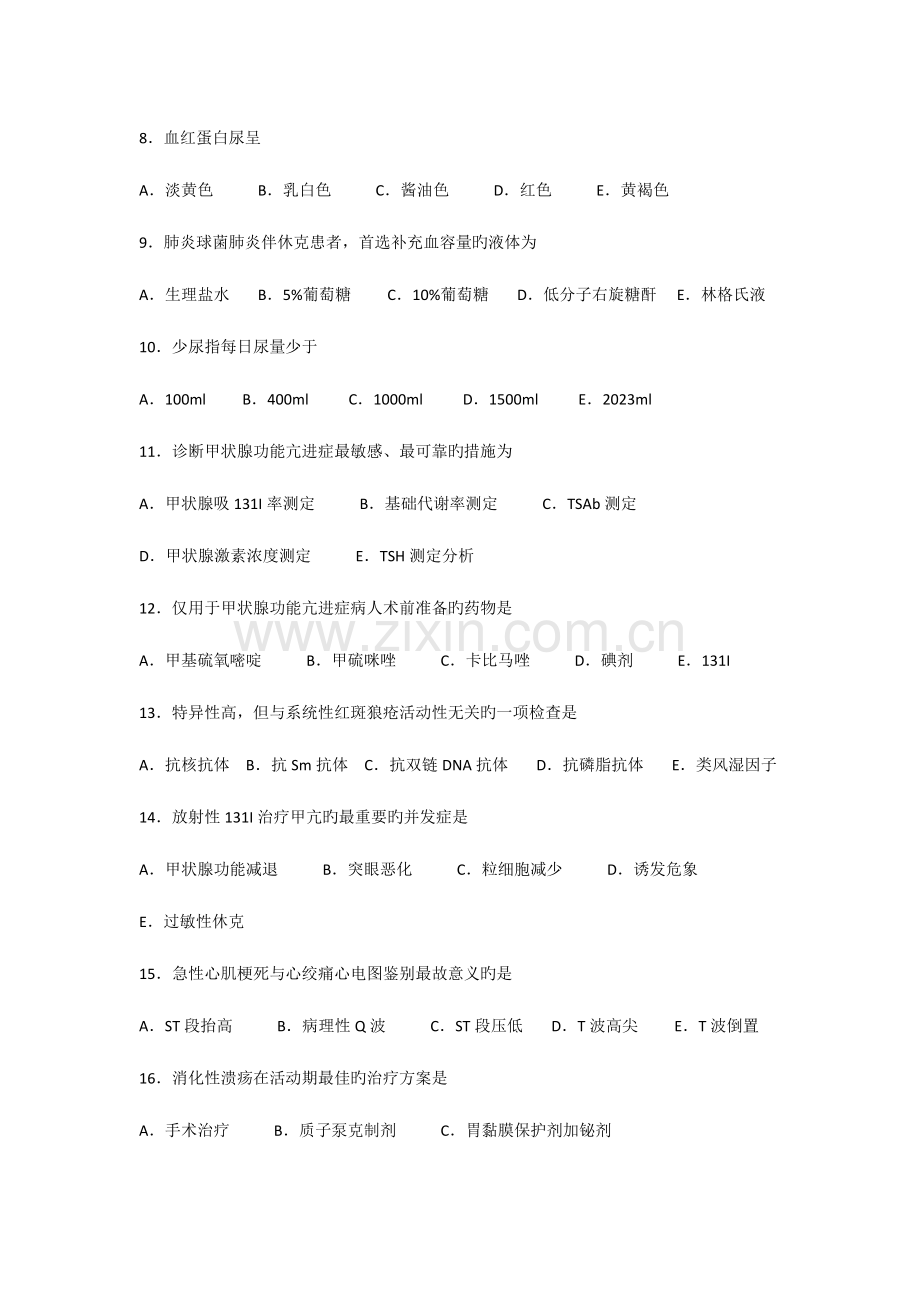 2023年初级护师相关专业知识模拟试题附答案解析.doc_第2页