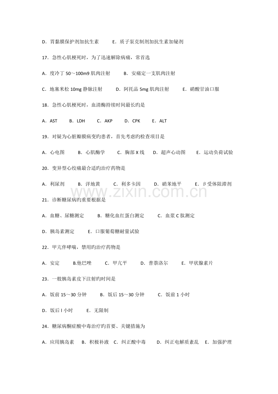 2023年初级护师相关专业知识模拟试题附答案解析.doc_第3页