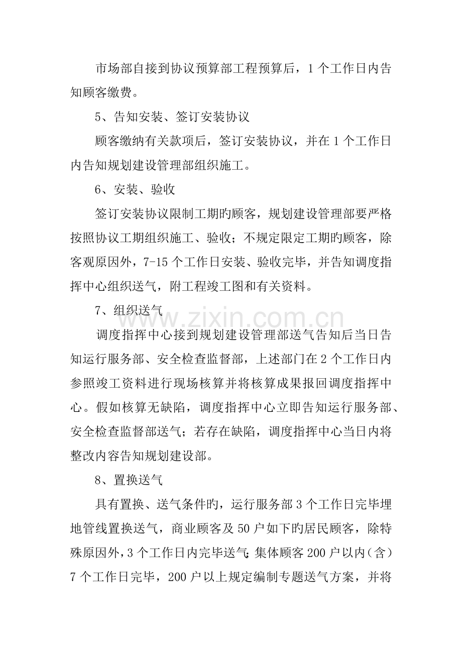 企业业务限时结办制度.docx_第2页