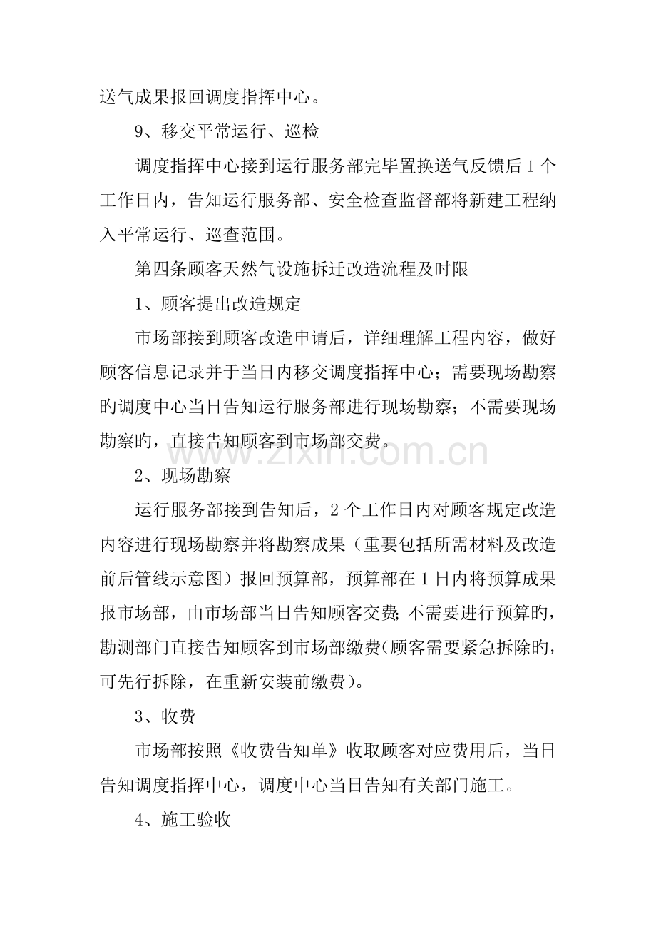 企业业务限时结办制度.docx_第3页