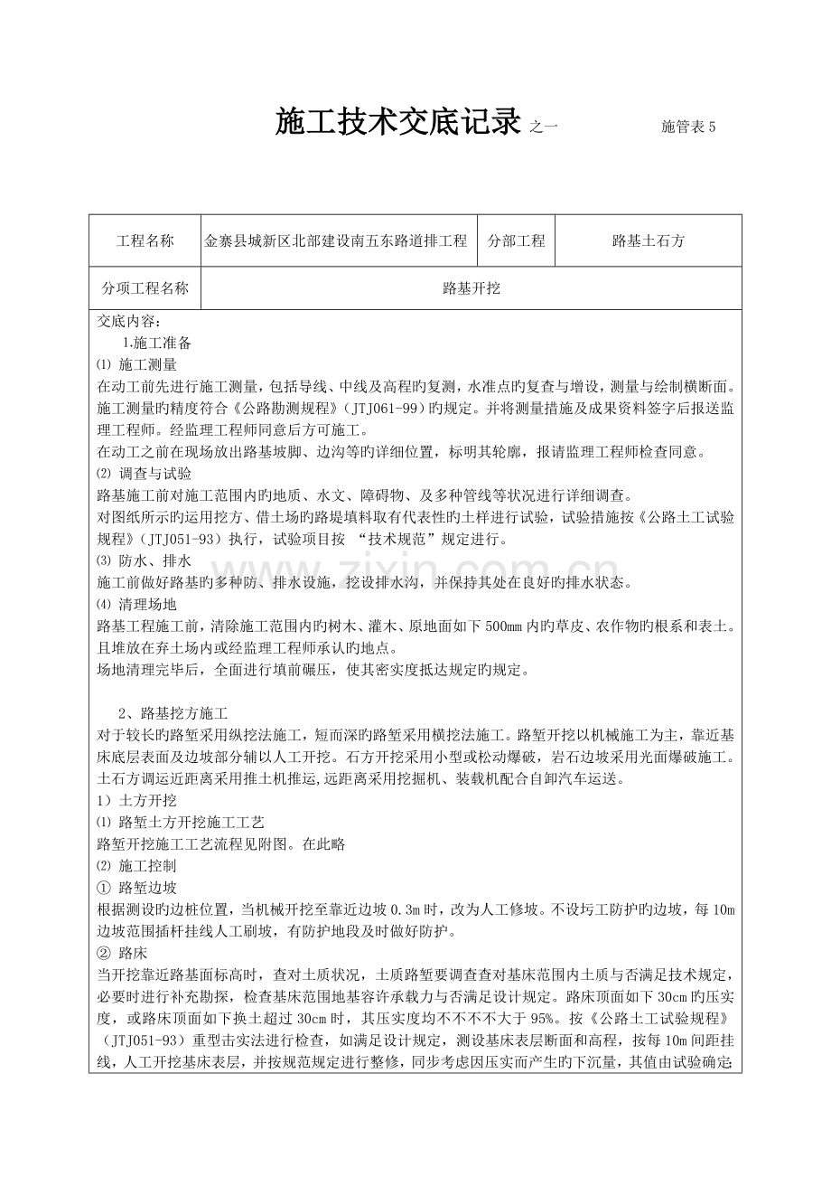 施工技术交底记录之一施管表.doc_第1页