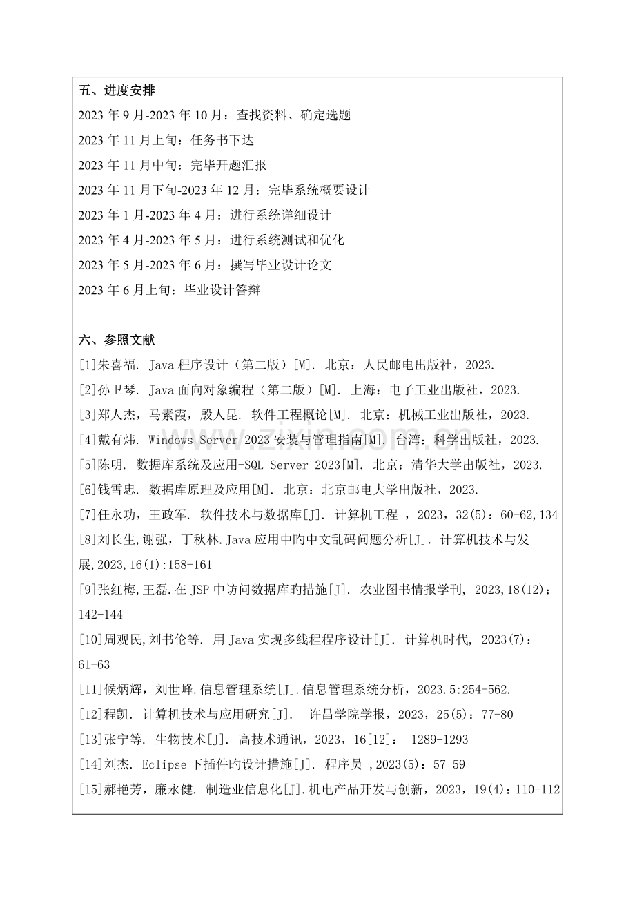 开题报告乐居房产中介租售房管理系统设计和实现.doc_第3页