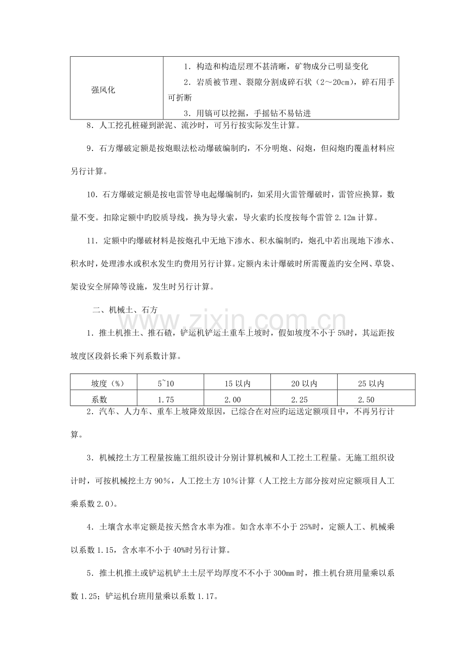 土石方工程说明及计算规则.docx_第2页