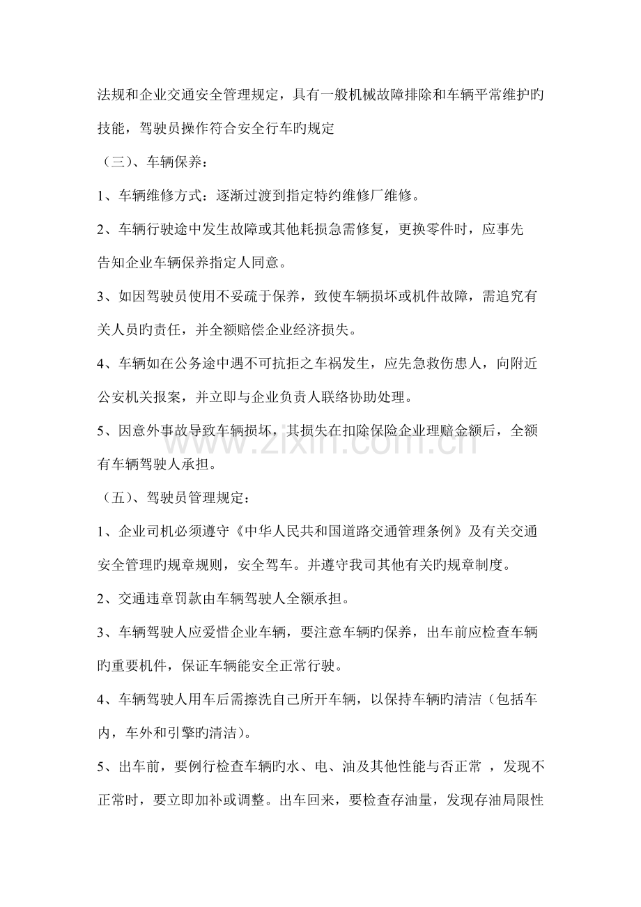 公司车辆使用安全责任书范本.doc_第2页