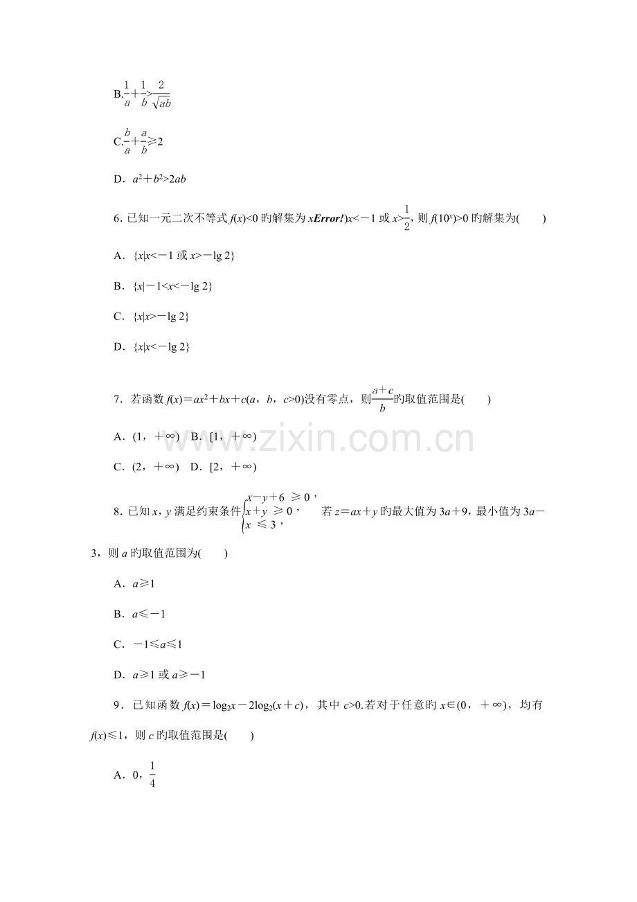 高考数学理复习方案-二轮作业手册专题限时集：第3A讲-不等式与线性规划、计数原理与二项.doc_第2页