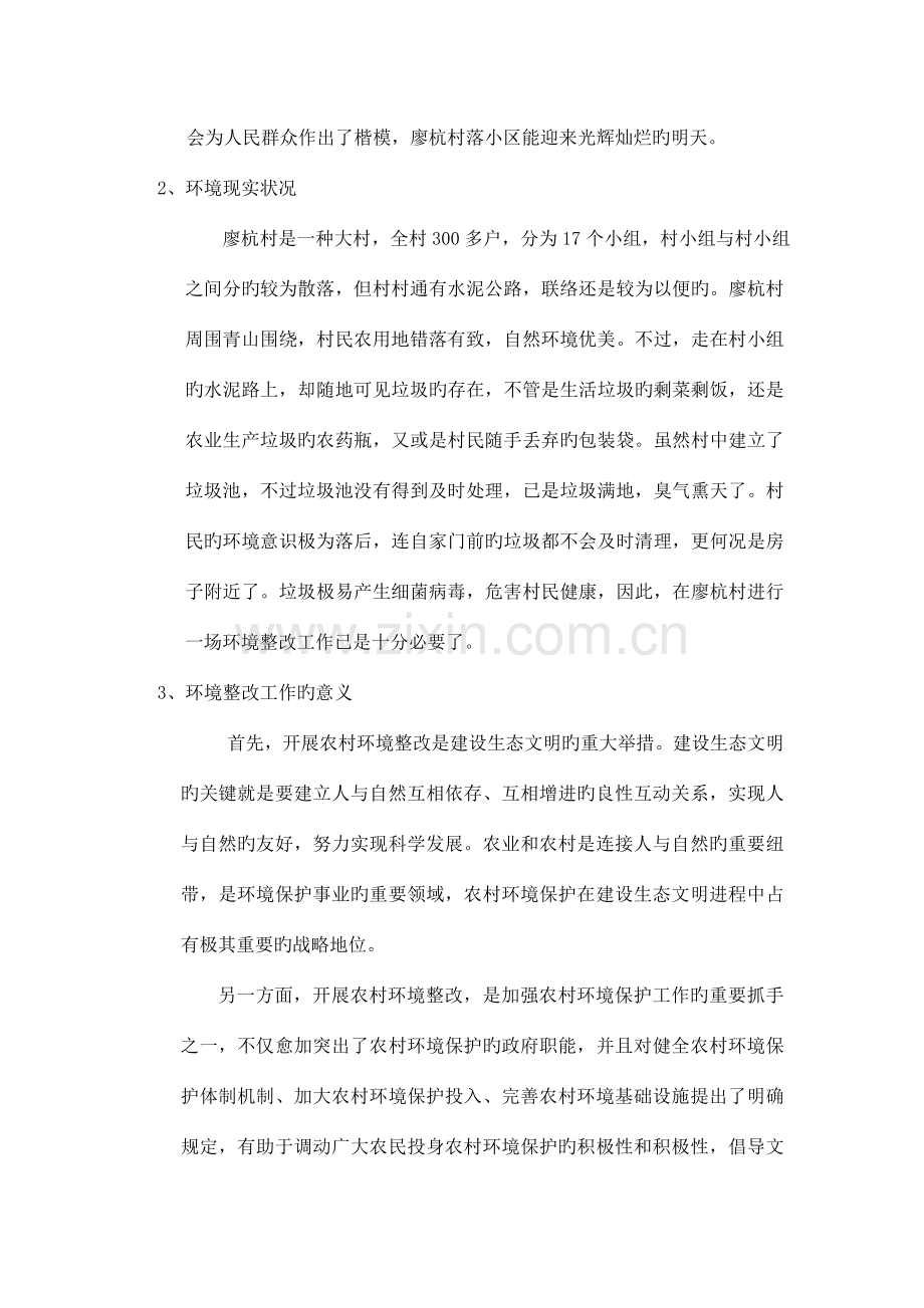 社区社会工作方案书之环境卫生整治.doc_第2页