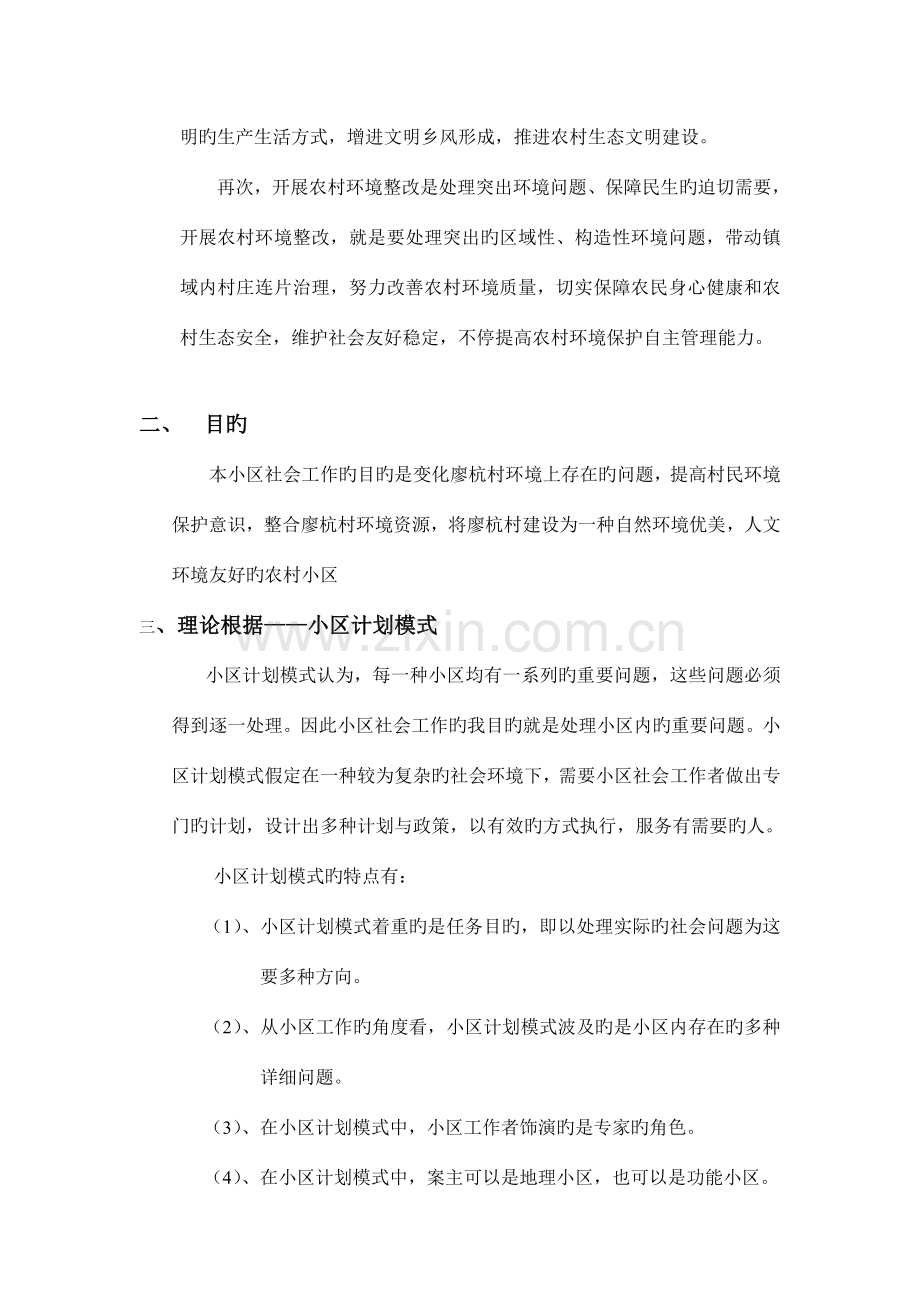 社区社会工作方案书之环境卫生整治.doc_第3页