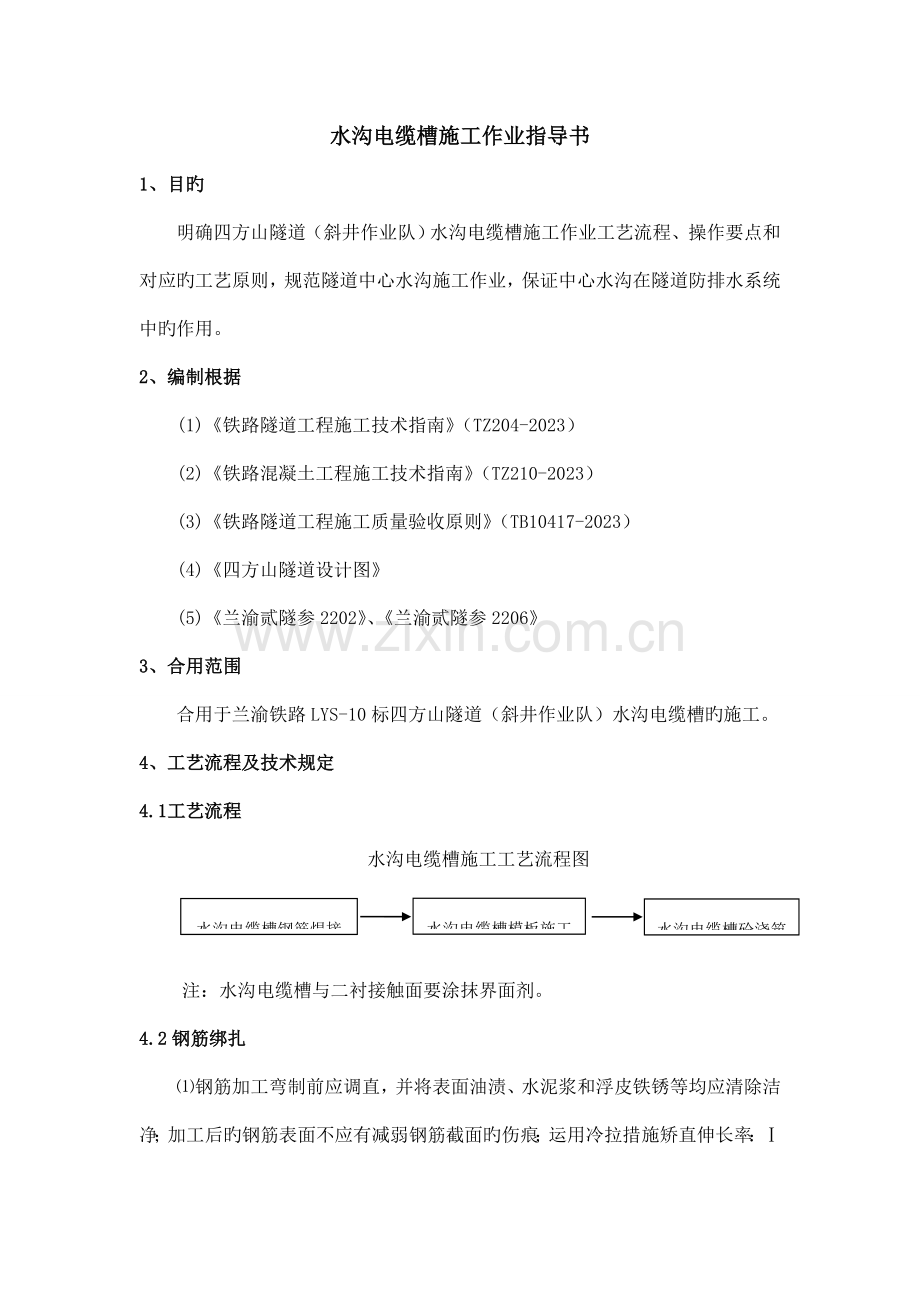 水沟电缆槽施工作业指导书.doc_第2页