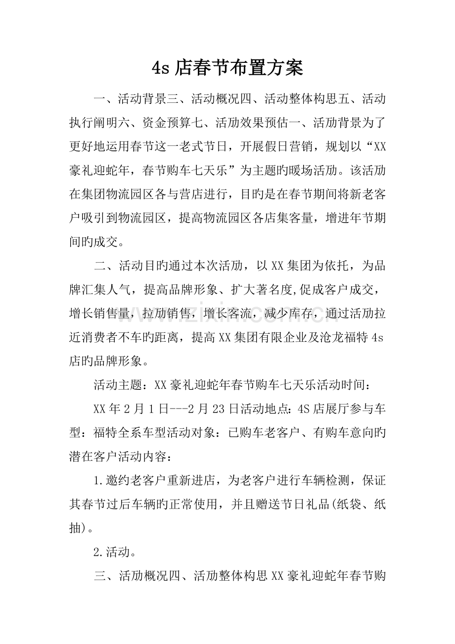 四S店春节布置方案.docx_第1页