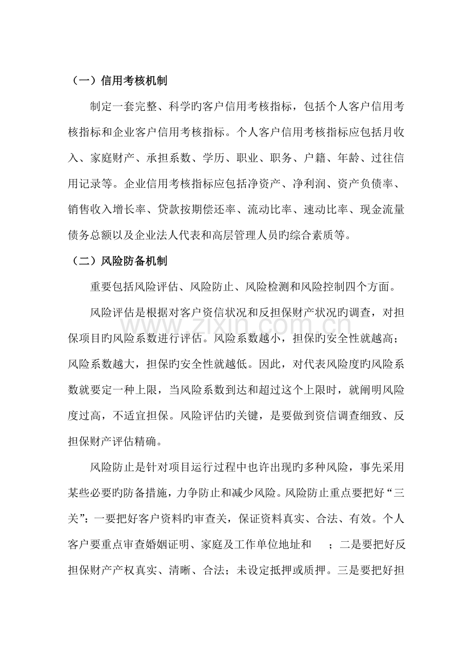 融资担保有限公司经营发展战略及规划.doc_第3页