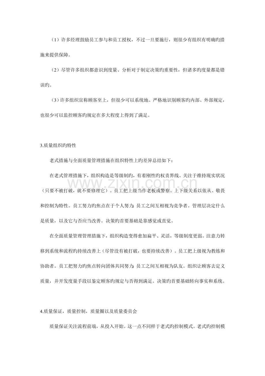 内审师经营分析和信息技术预习讲义.doc_第3页