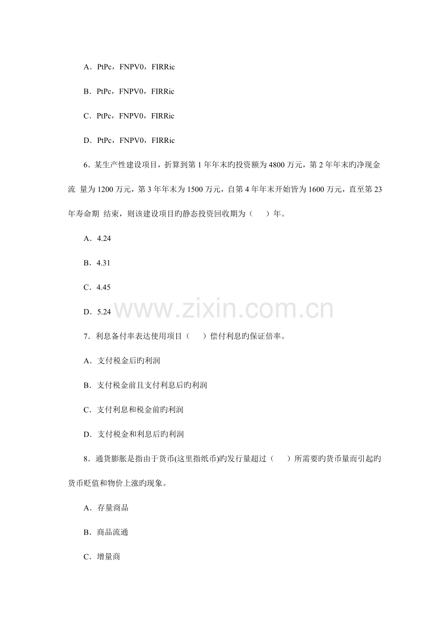 2023年一级建造师工程经济学真题及答案.doc_第3页