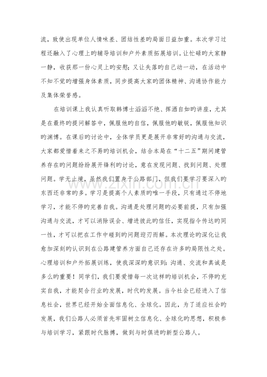 养护技术能力素质提升培训班学习心得.doc_第3页