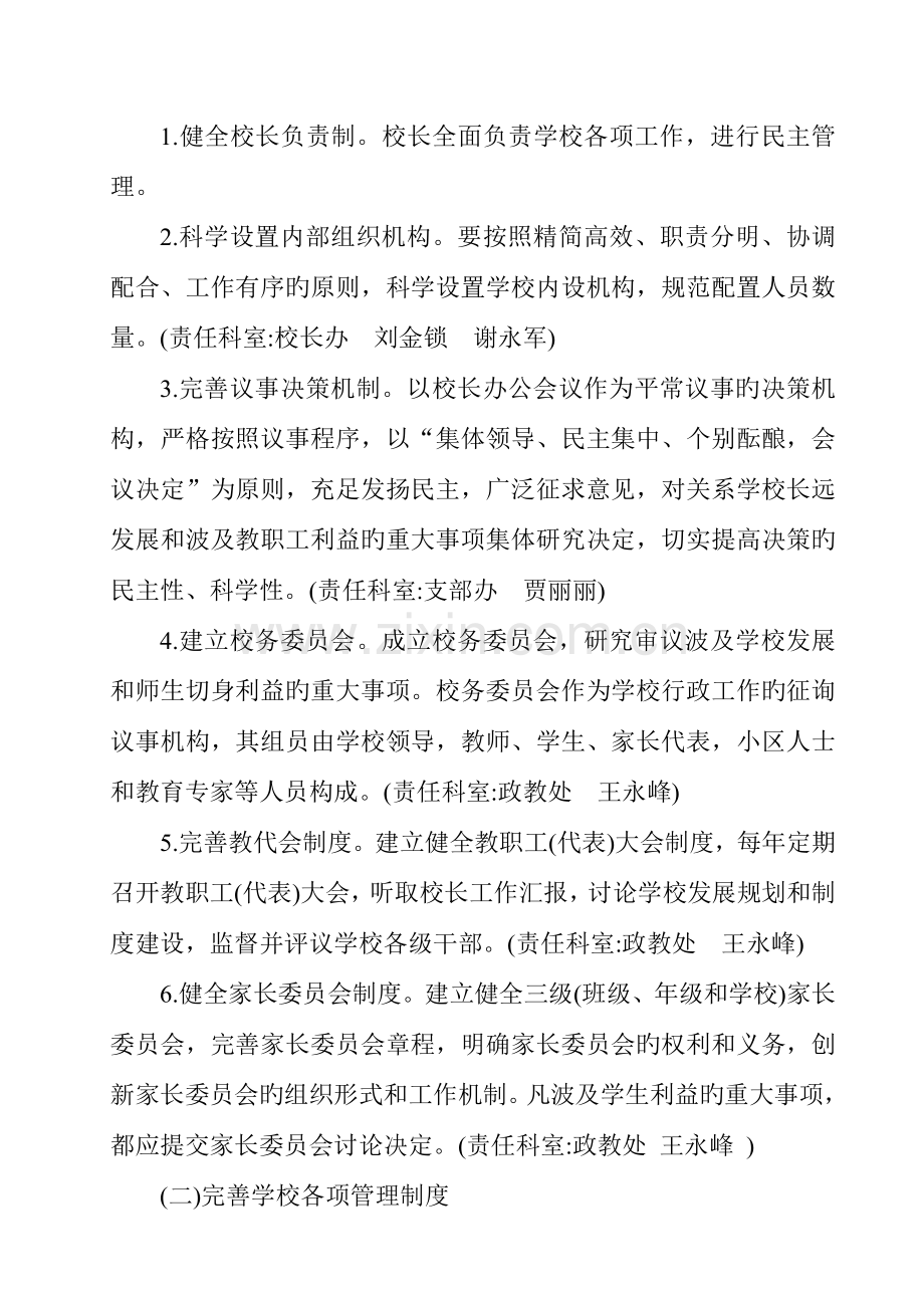 加强现代学校制度建设提升学校治理能力的实施方案.doc_第3页