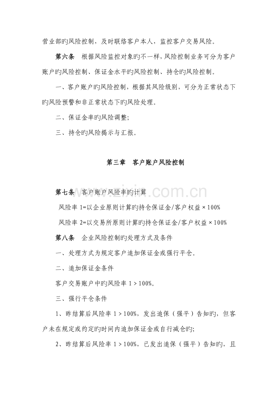 京都期货有限公司交易风险控制管理制度.docx_第2页