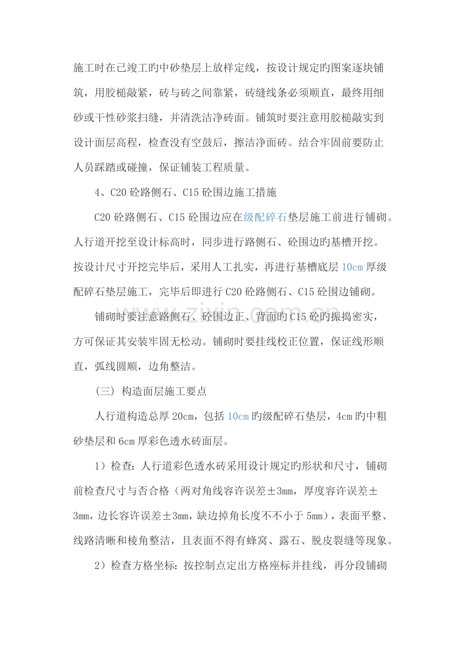 人行道板施工组织设计.docx_第3页