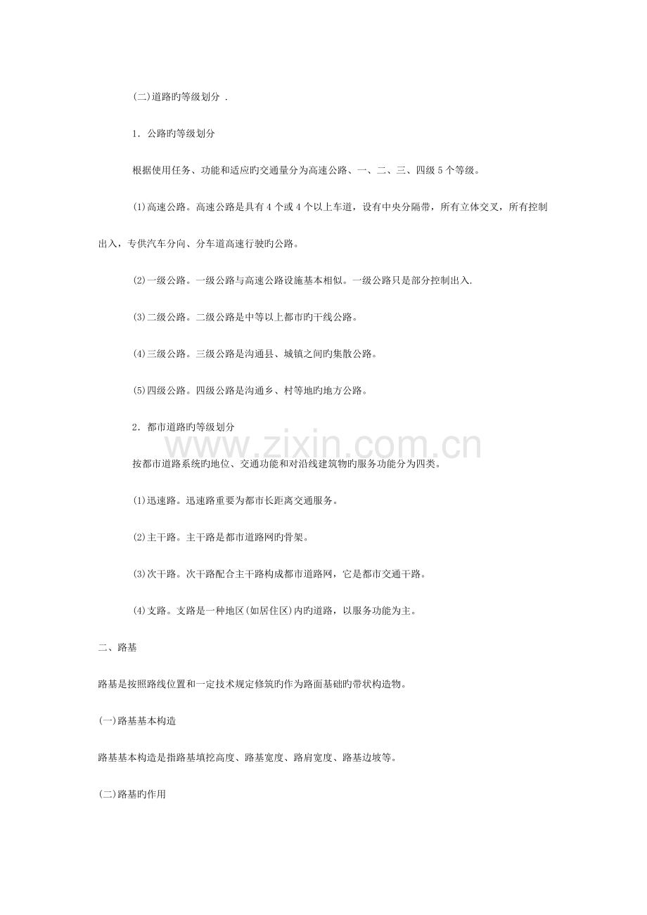 建设工程技术与计量第3讲：道路、桥梁+.doc_第3页