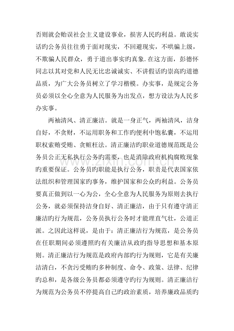 学习公务员行为规范读本心得体会.doc_第3页