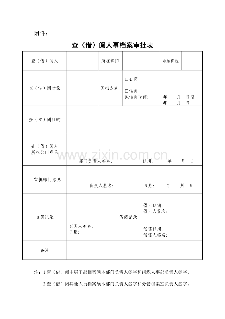 南京审计大学人事档案查借阅制度.doc_第3页