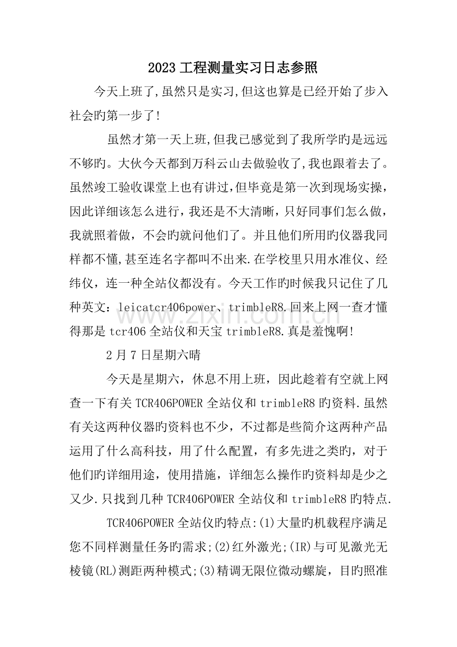 工程测量实习日记参考.doc_第1页