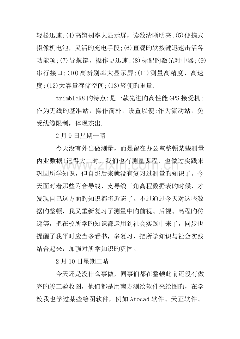 工程测量实习日记参考.doc_第2页