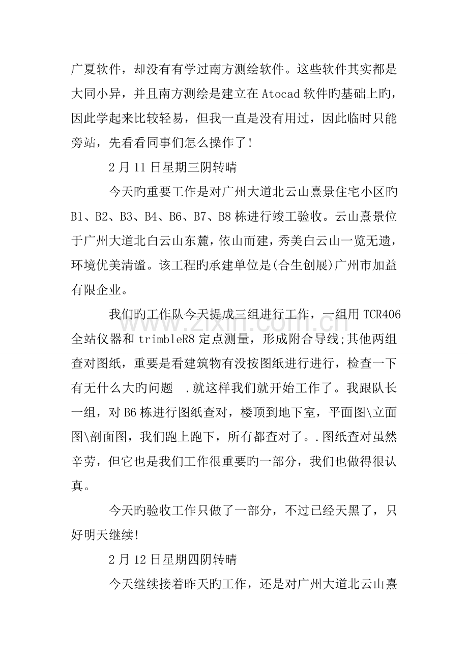 工程测量实习日记参考.doc_第3页