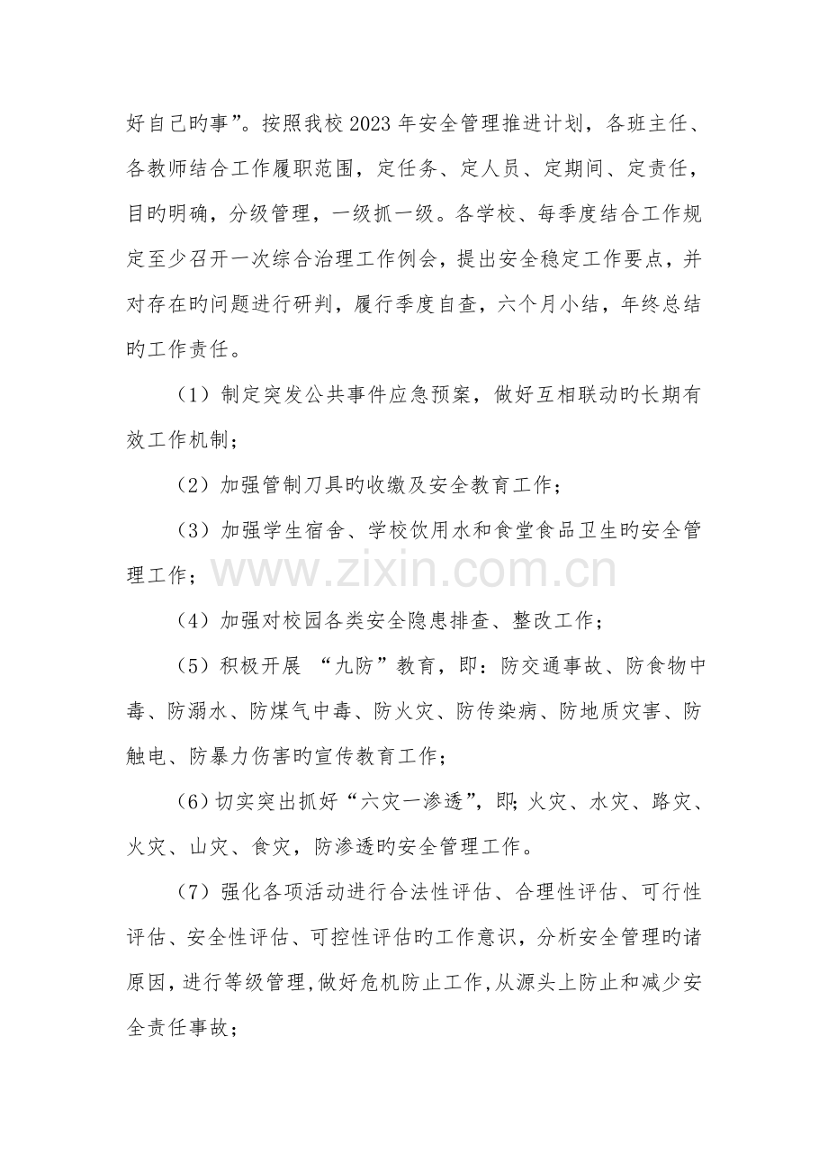 学校社会治安综合治理目标管理责任书.doc_第3页