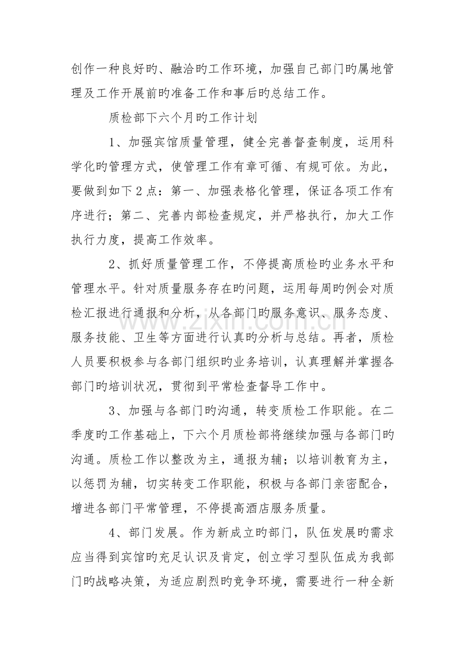 酒店质检部上半年工作总结与下半年计划.doc_第3页