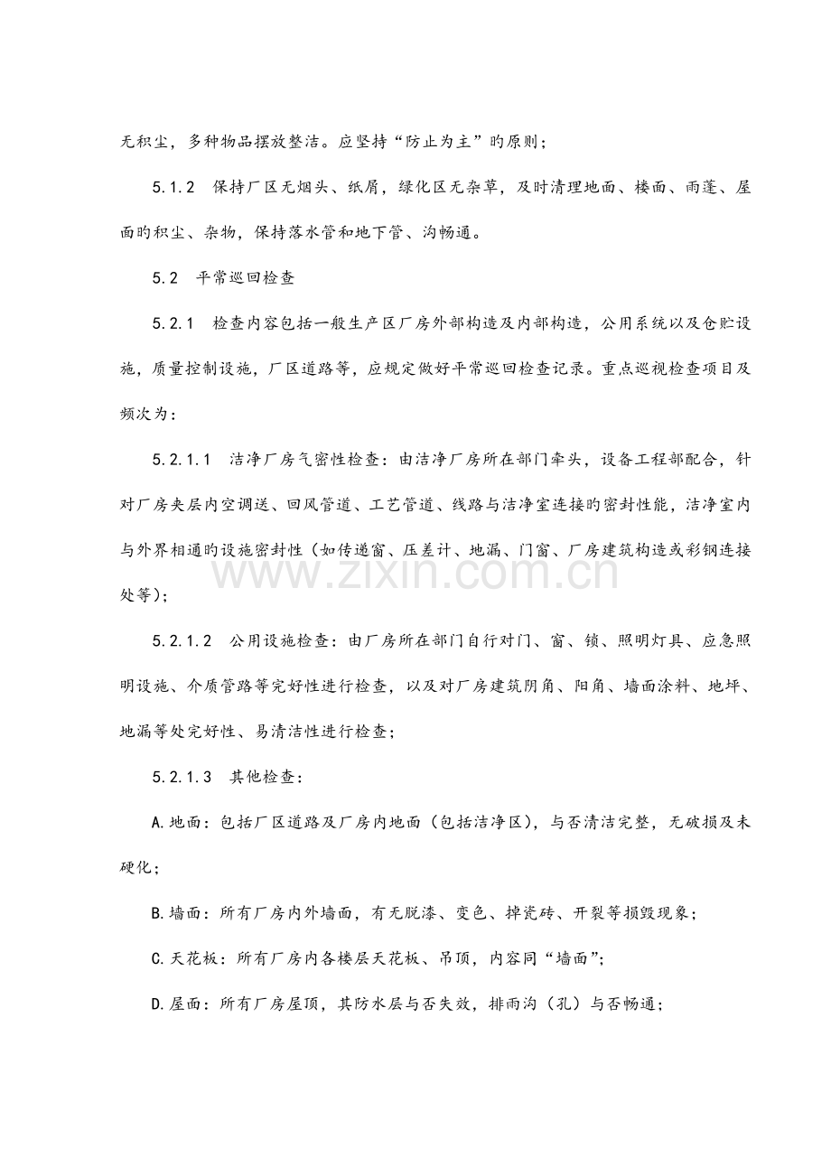 厂房设施维修保养管理规程.doc_第2页