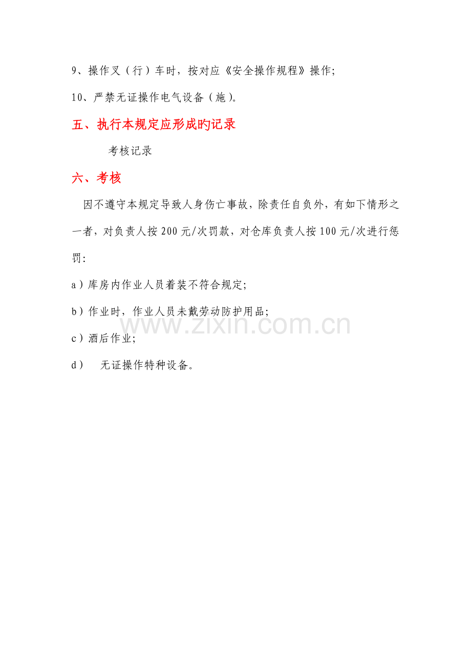 搬运作业一般安全管理规定.docx_第2页