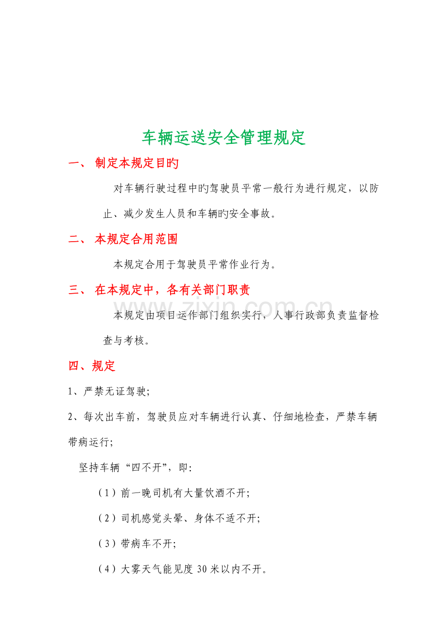 搬运作业一般安全管理规定.docx_第3页