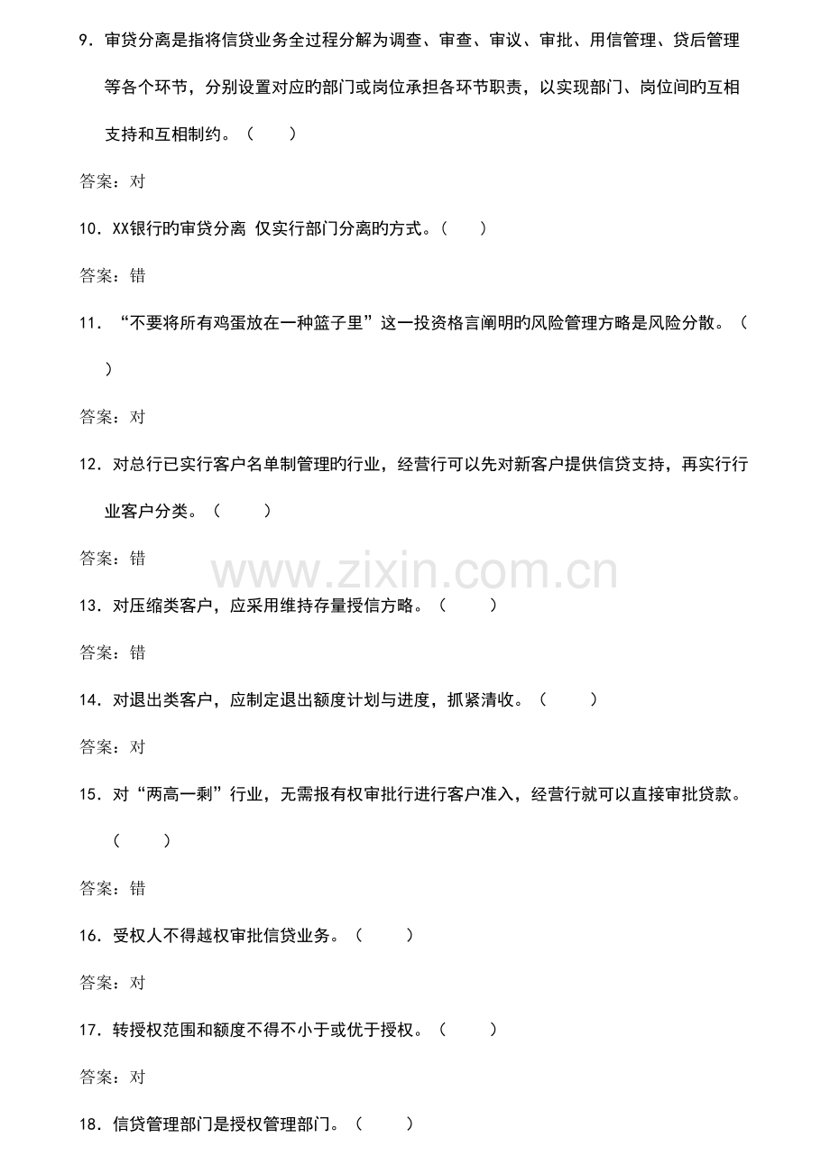 2023年信贷管理及业务管理题库与答案.doc_第2页