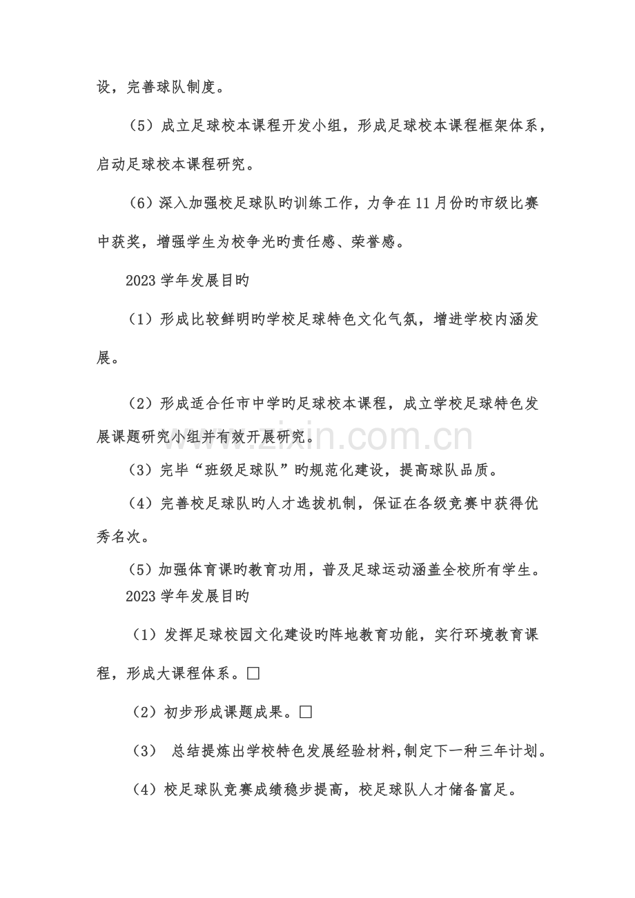 校园足球特色学校建设方案.docx_第3页