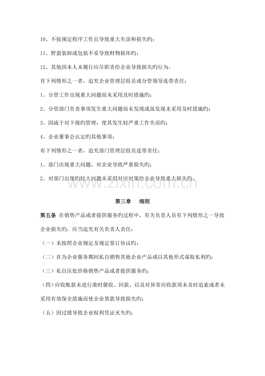 公司事故责任追究及赔偿制度.doc_第2页