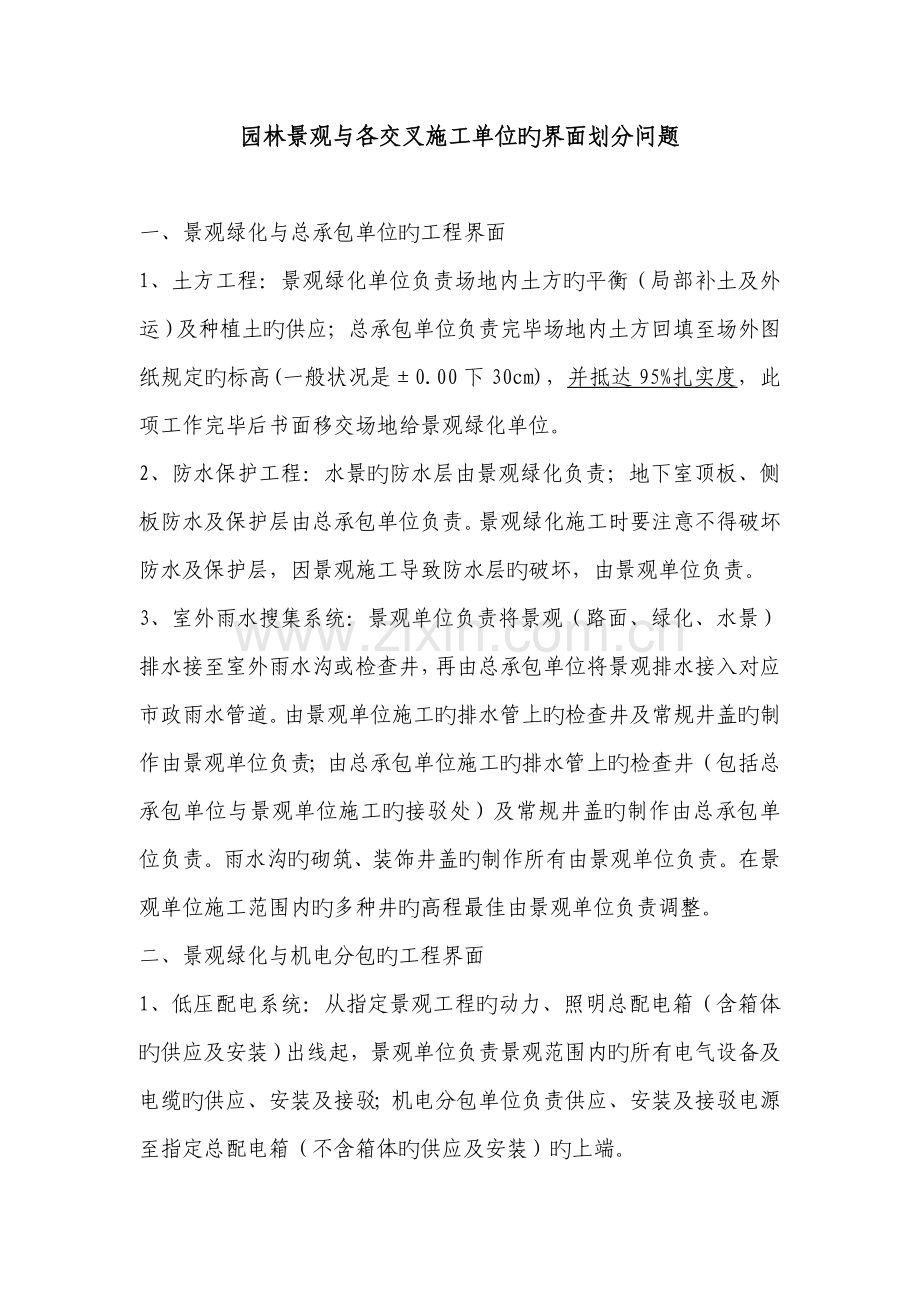 园林景观与各交叉施工单位的界面划分.doc_第1页