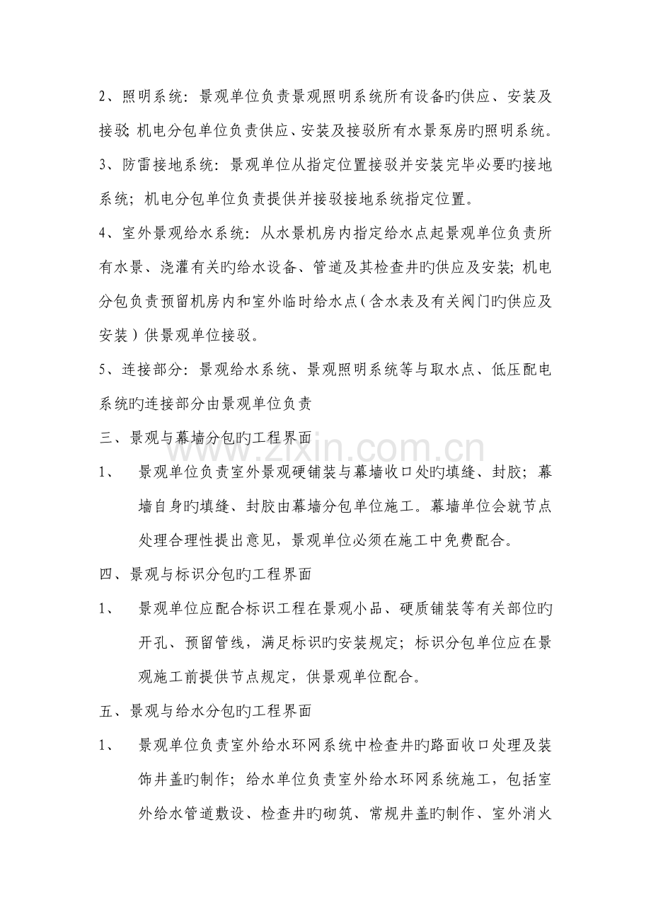 园林景观与各交叉施工单位的界面划分.doc_第2页