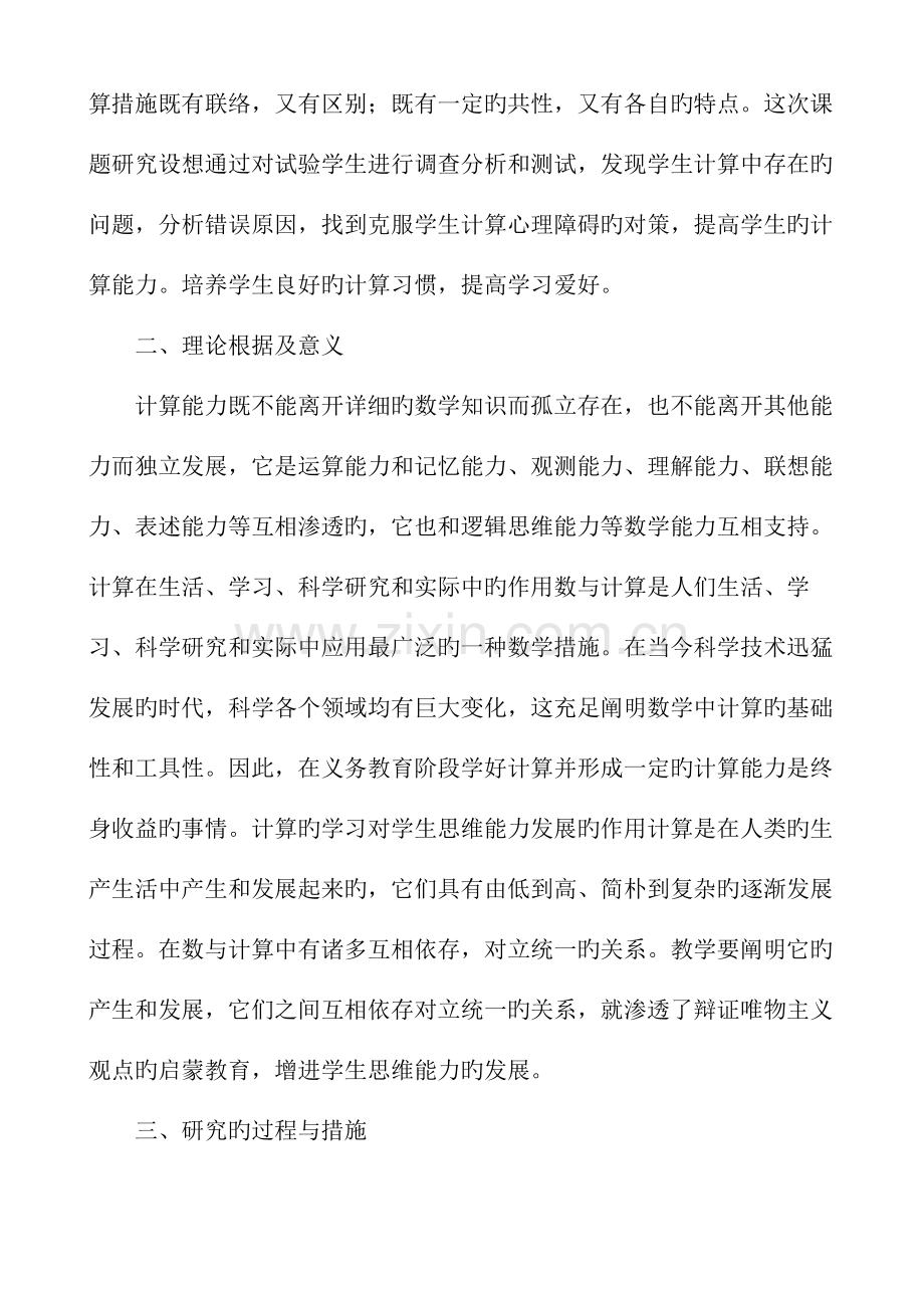 如何提高中小学生的计算能力研究报告.doc_第2页