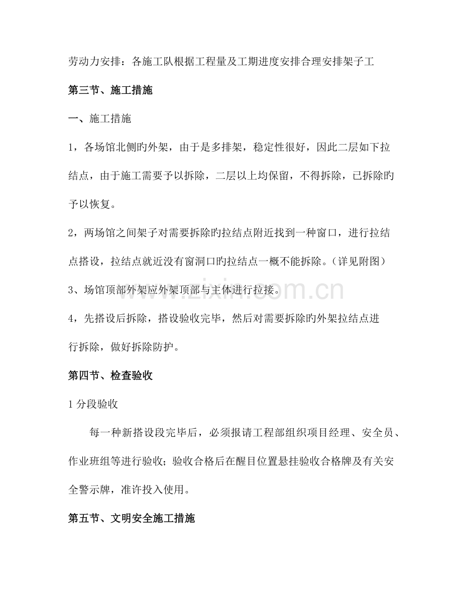 脚手架移位方案.docx_第3页