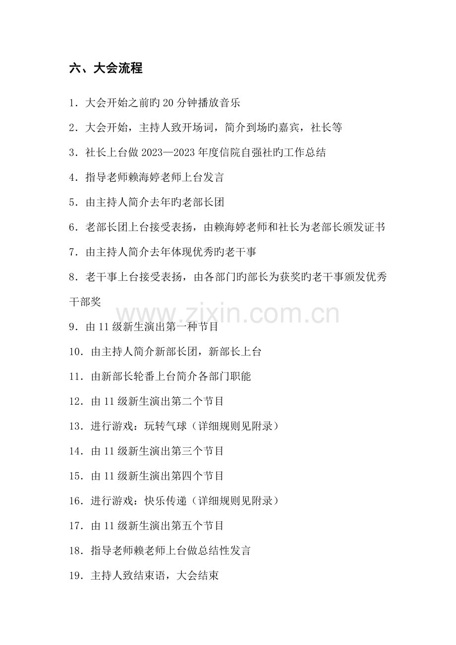 信院自强社表彰大会暨迎新大会策划书.doc_第3页